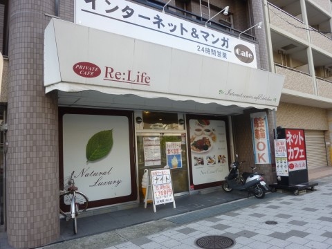 リライフ六甲道店 閉店 ネットカフェでモーニング 六甲道どっとこむ