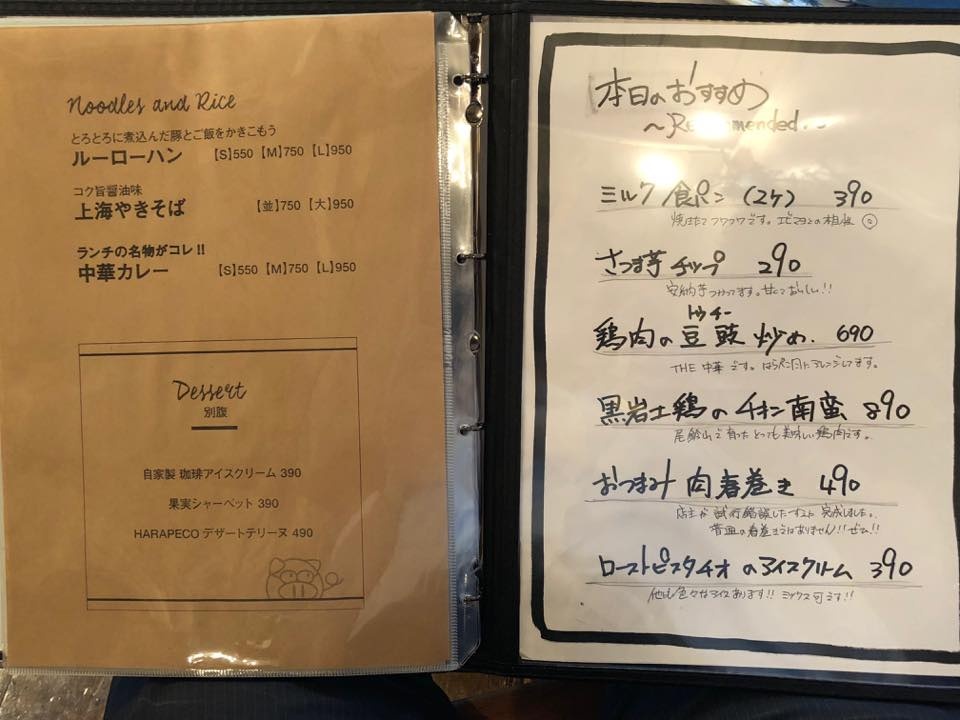 はらぺこ飯店 18年6月14日ニューオープン 六甲道どっとこむ